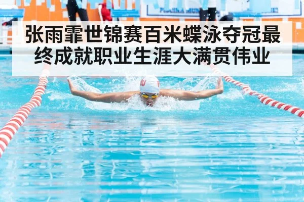 butterfly stroke race
