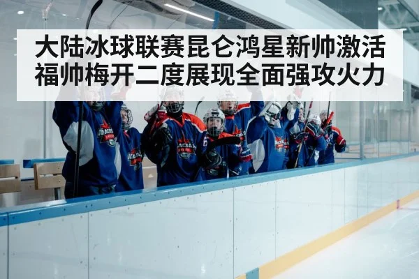 ice hockey team celebration